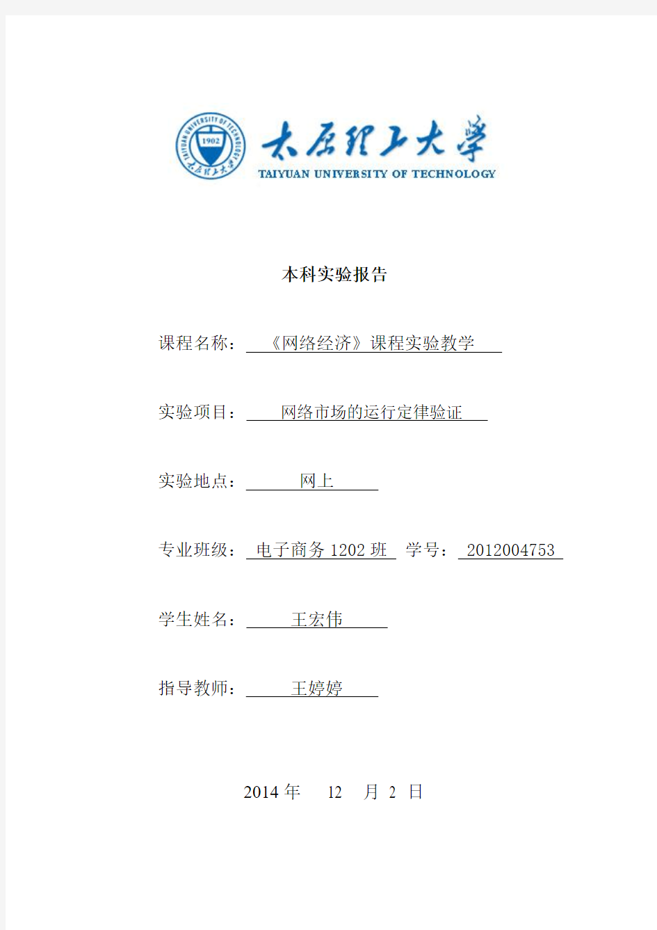 网络经济学案例分析最新二