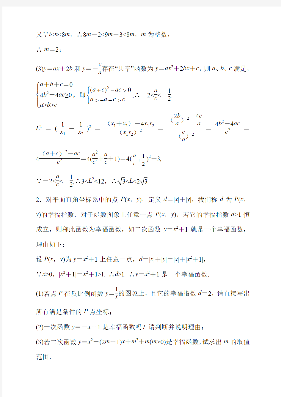 2019长沙中考数学专题训练——4.与函数有关的新定义问题(6道)