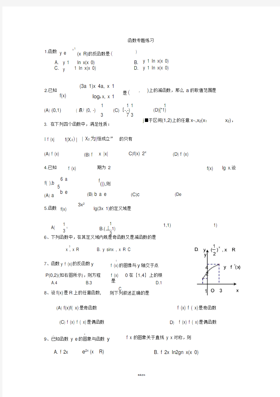 高考数学函数专题习题及详细答案