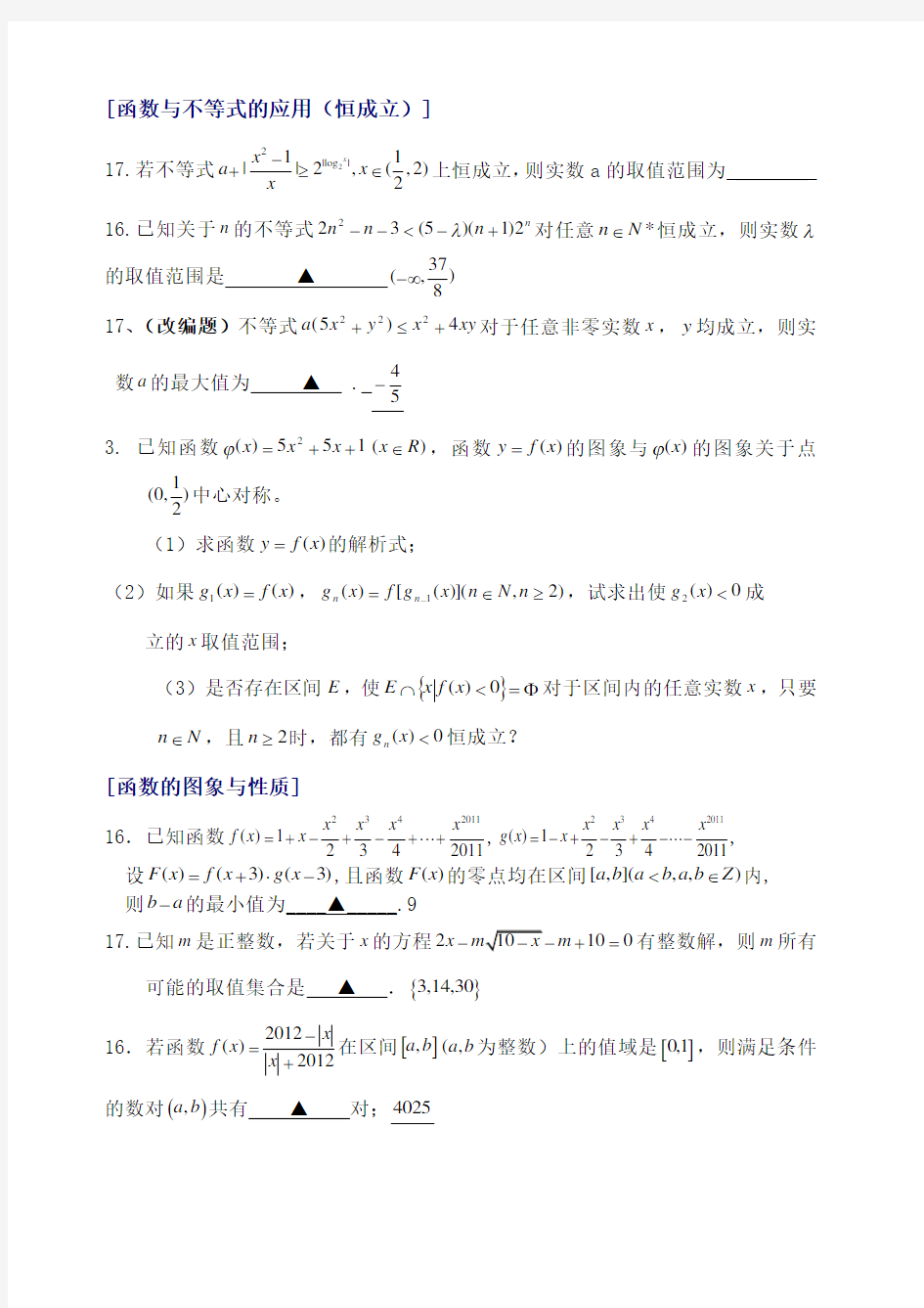 高考数学填空压轴题之：函数