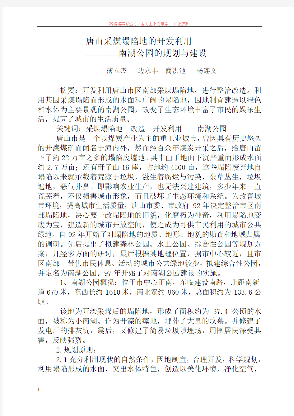 南湖公园的开发与建设