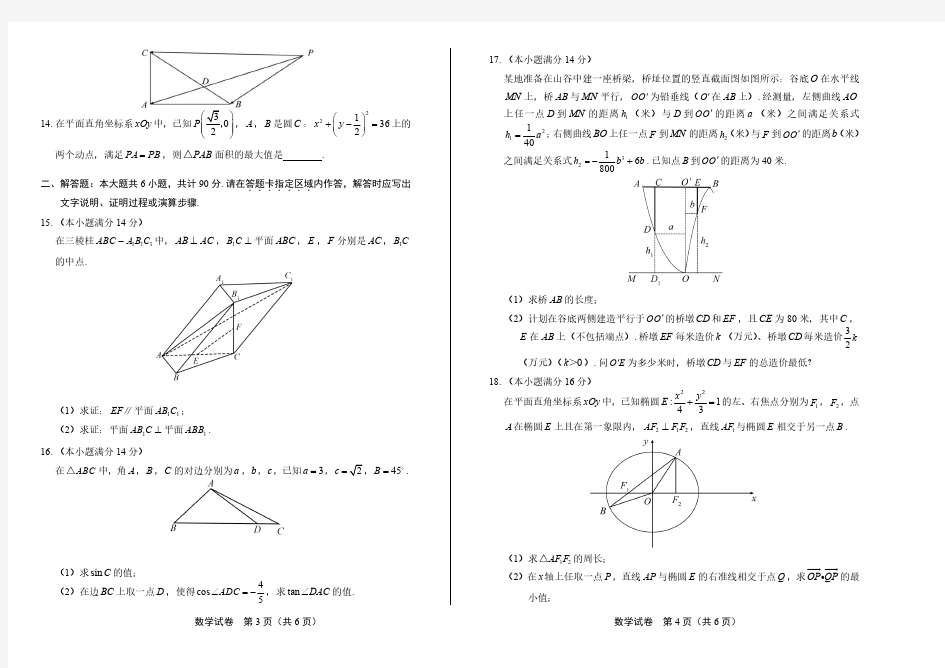 2020年高考数学江苏卷附答案解析版