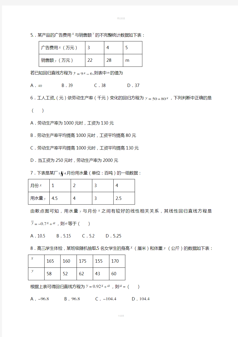 高二数学上学期周练试题(11_4)