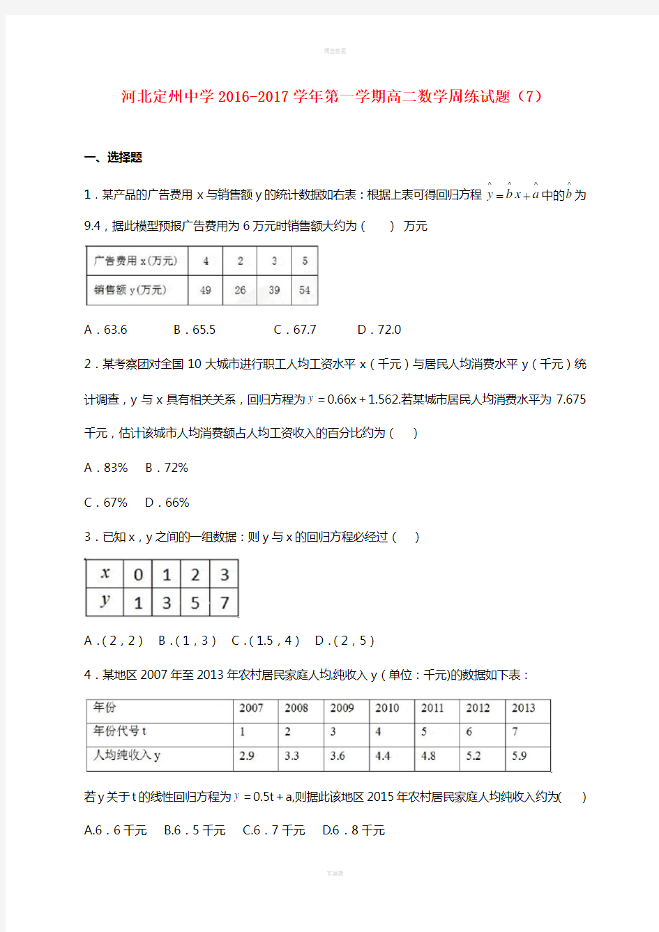 高二数学上学期周练试题(11_4)