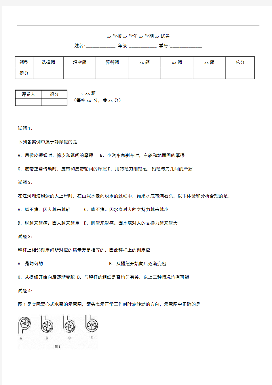 初中物理 八年级物理知识竞赛考试题 力学部分.docx