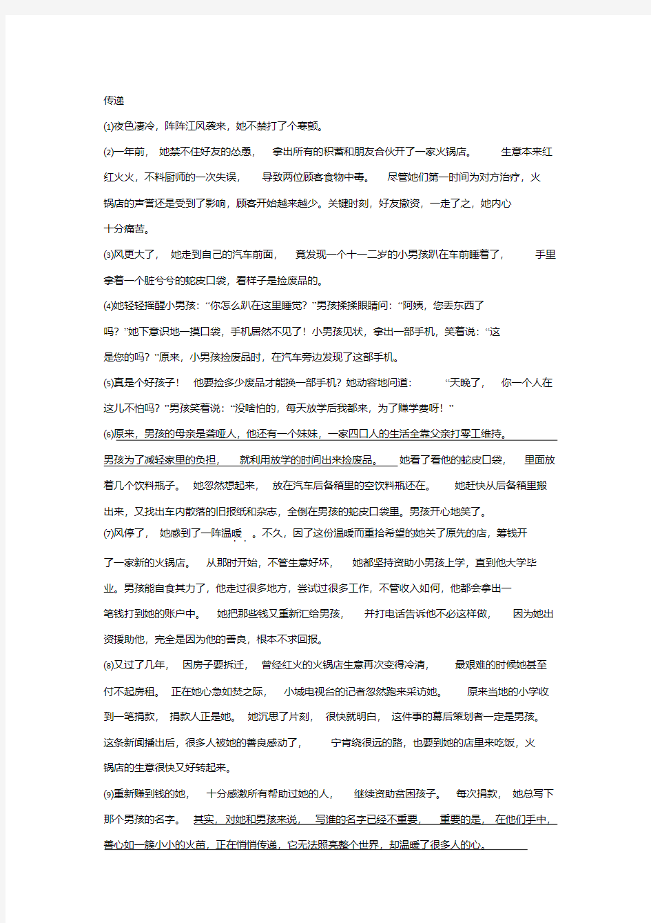 《传递》阅读练习及答案