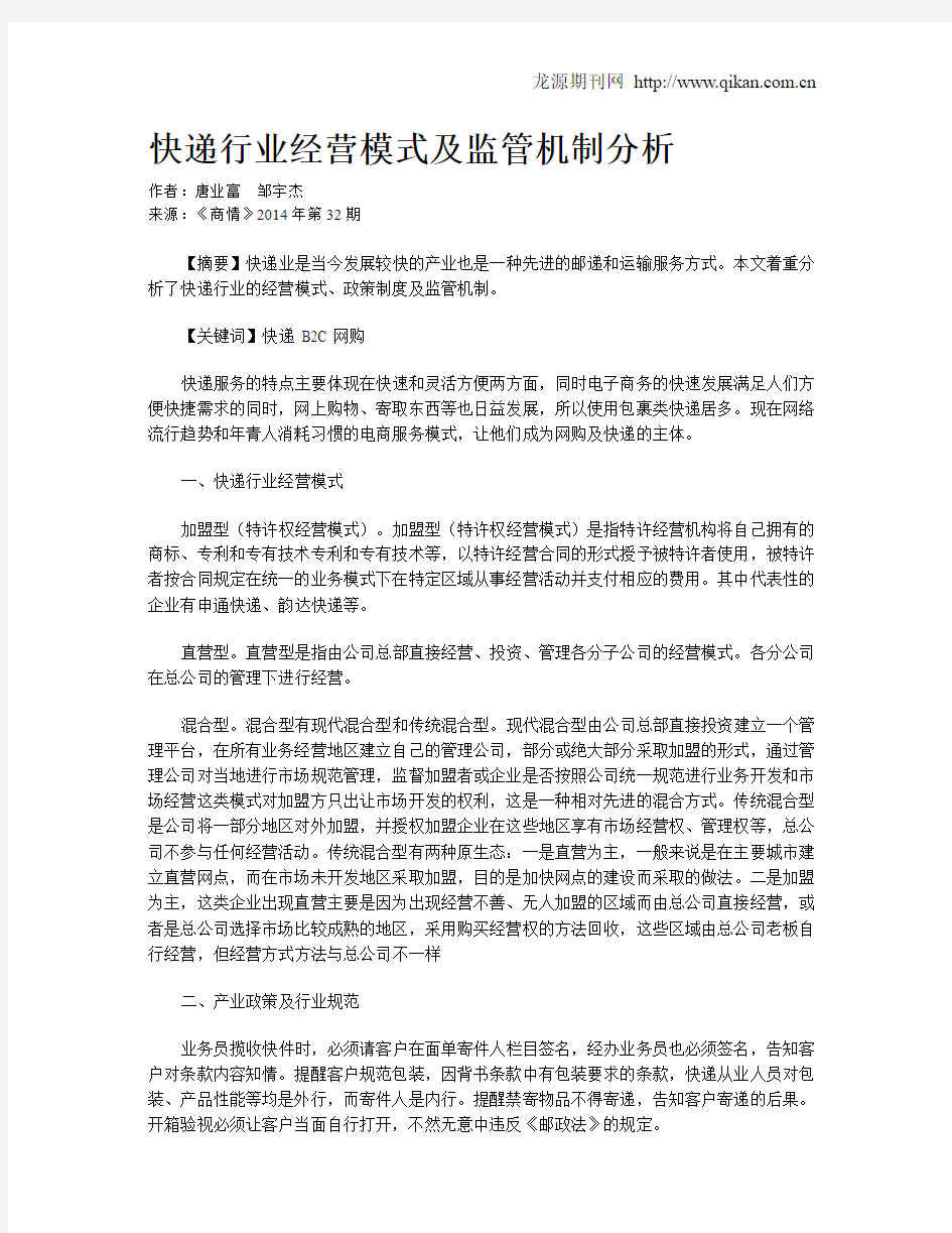 快递行业经营模式及监管机制分析