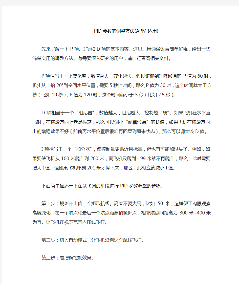 PID参数的调整方法