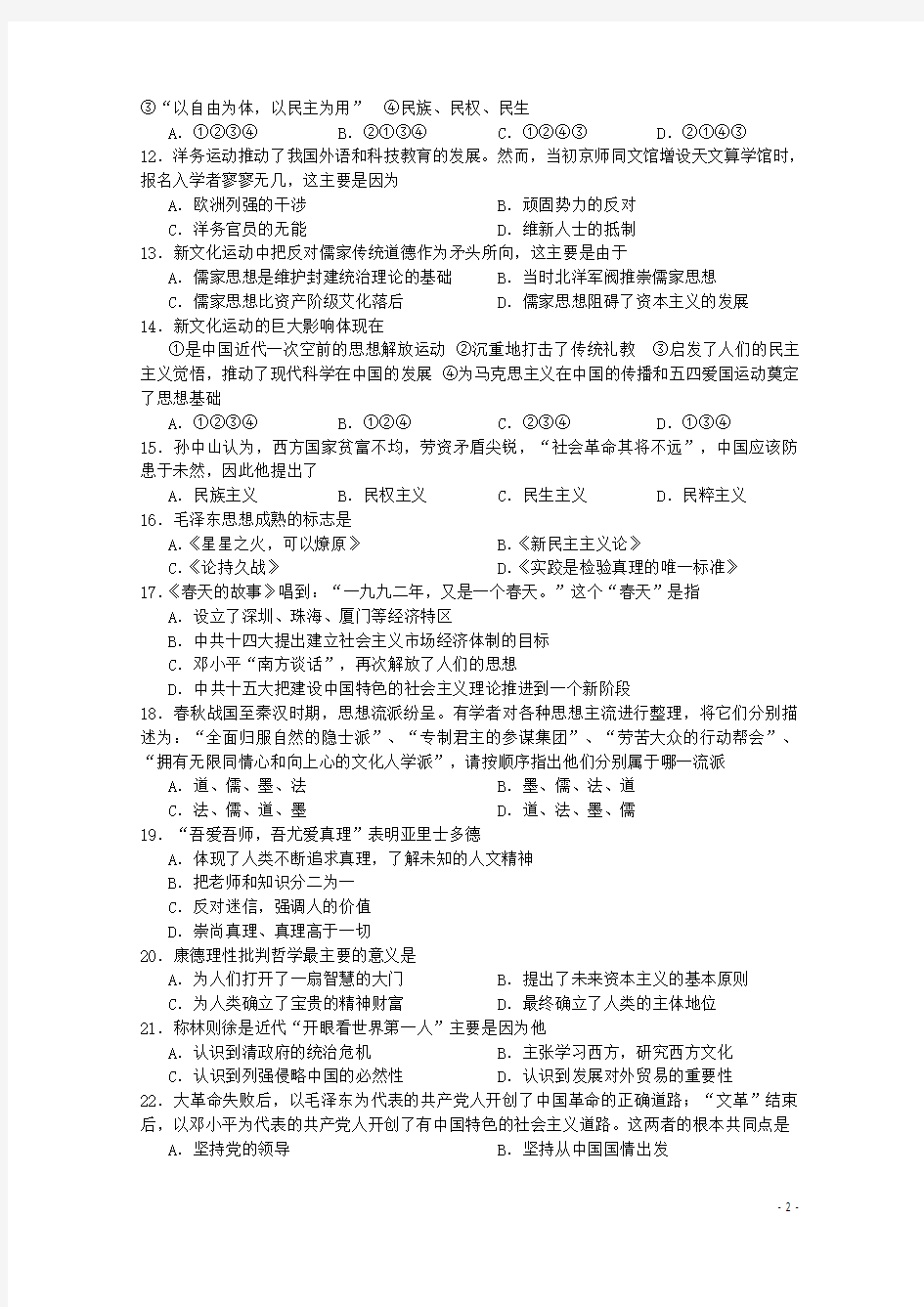 湖北省公安县第三中学高二历史3月月考试题