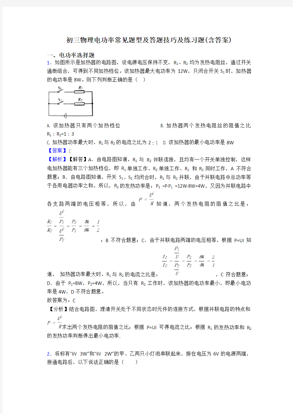 初三物理电功率常见题型及答题技巧及练习题(含答案)