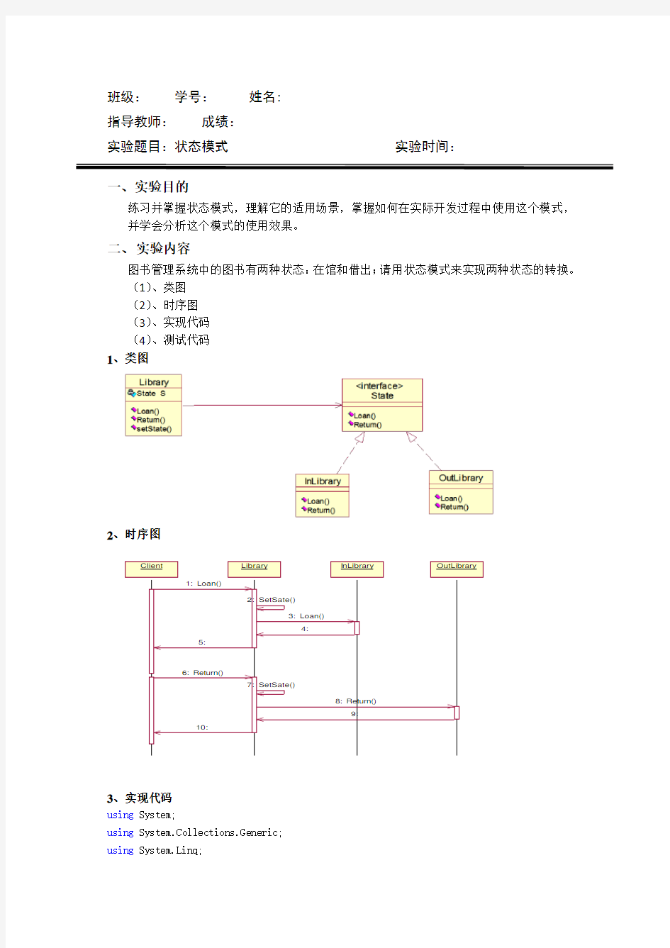 状态模式实验报告