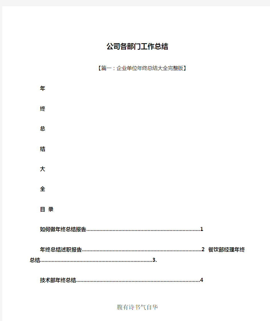 公司各部门工作总结