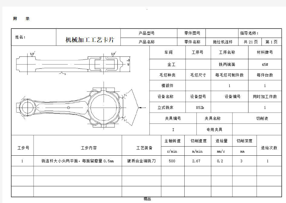 机械加工工艺卡片