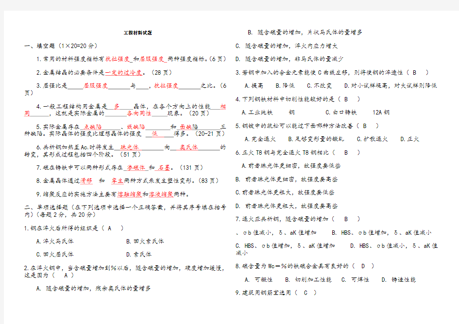 工程材料试题及答案