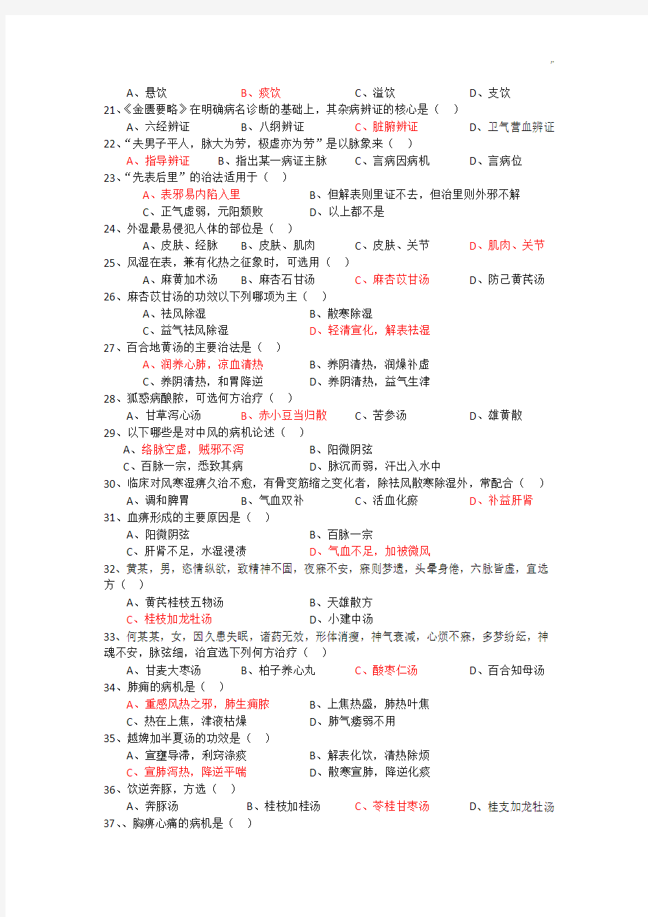 南方医科大学《金匮要略》试题(A卷)及标准答案