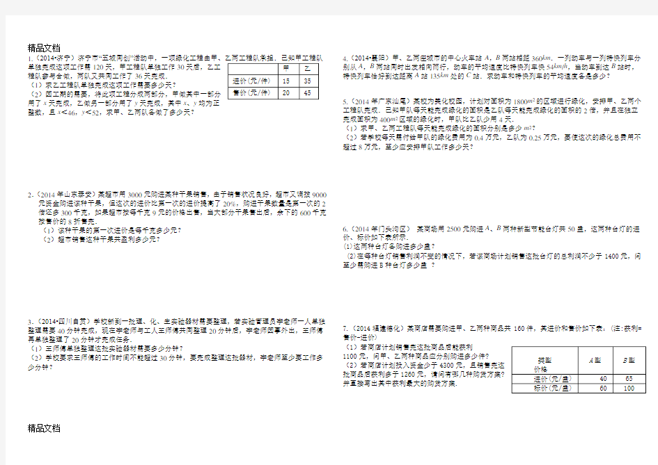 最新中考数学应用题大全