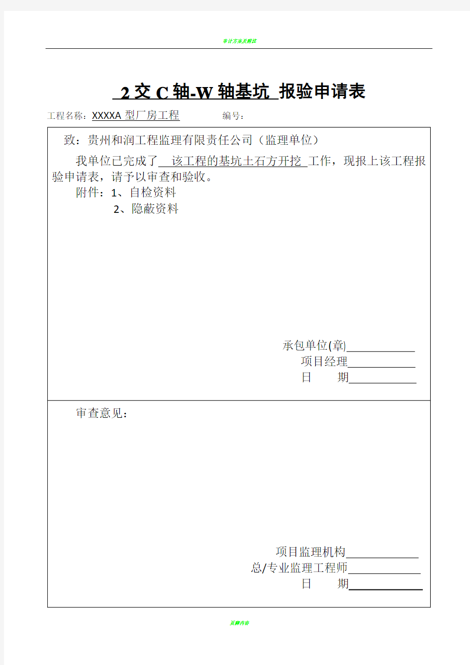 报验申请表  验收记录表  范例