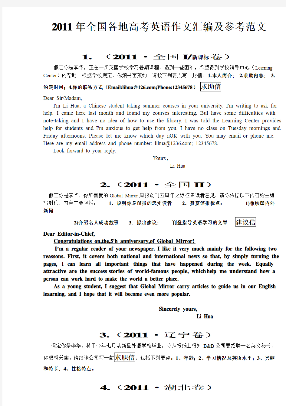 2011年全国高考英语作文真题与范文汇总