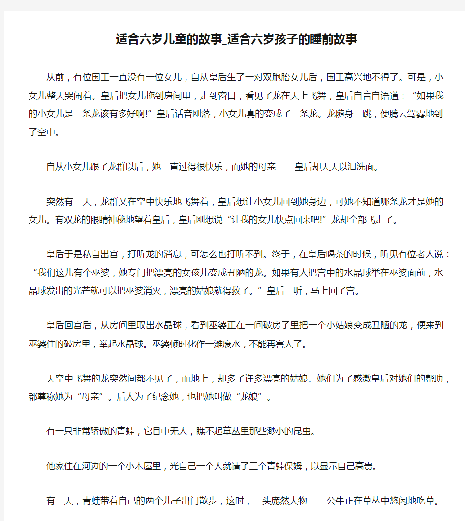 适合六岁儿童的故事_适合六岁孩子的睡前故事