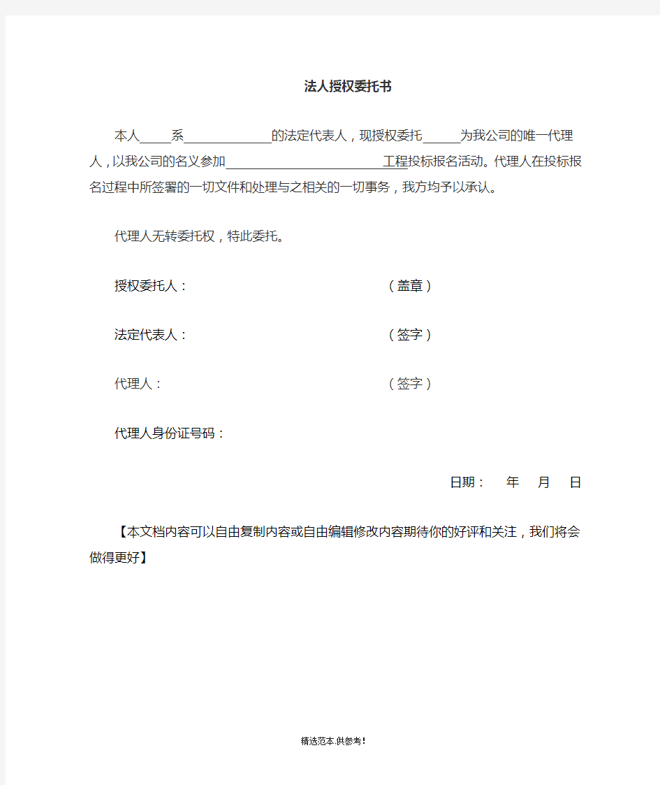 投标报名授权委托书