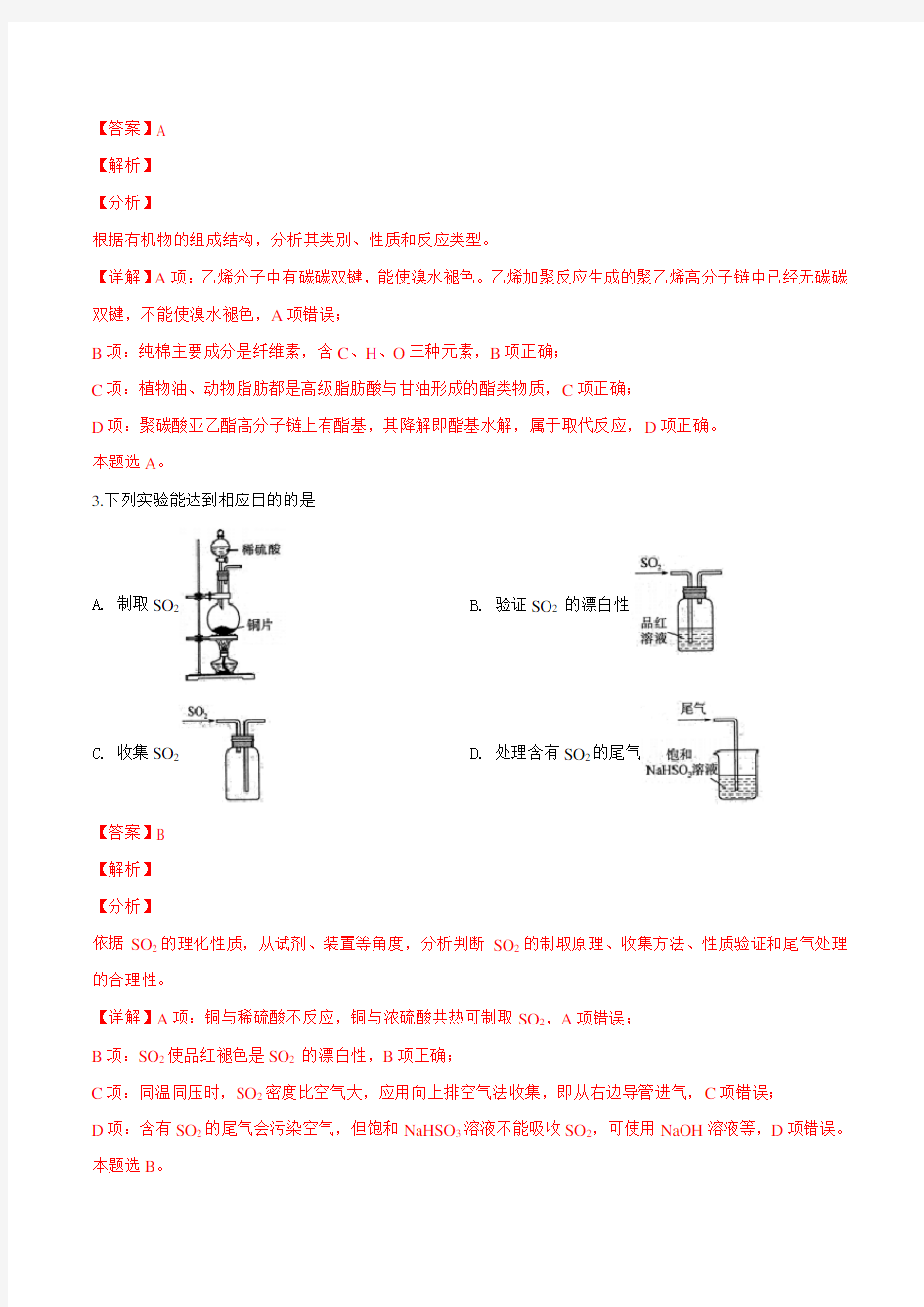 山东省济南市2019届高三模拟考试理科综合化学试题(解析版)