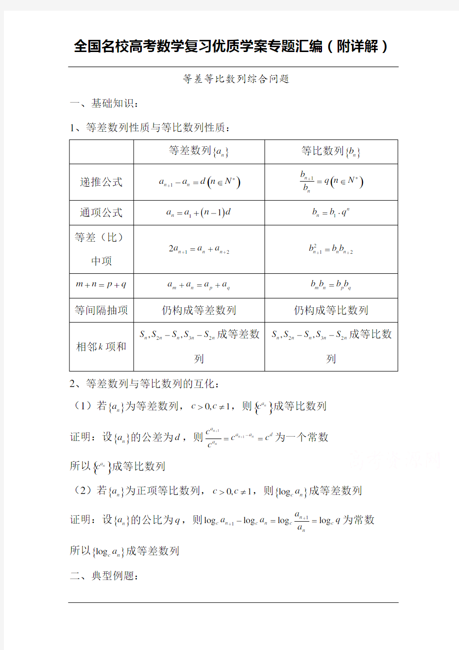 等差等比数列综合问题