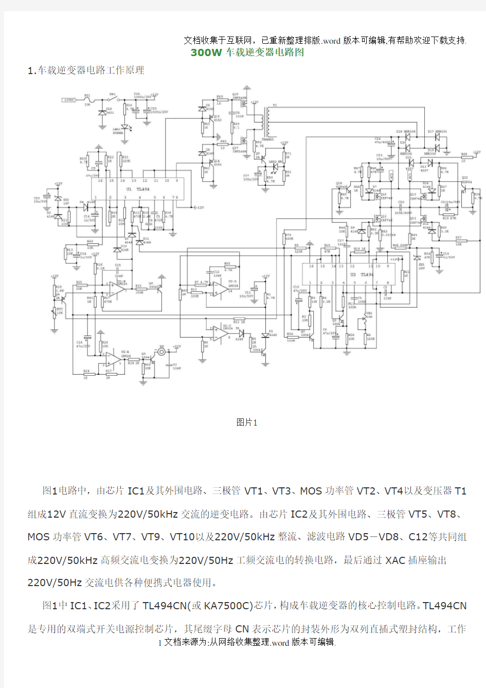 300W车载逆变器电路图与原理分析