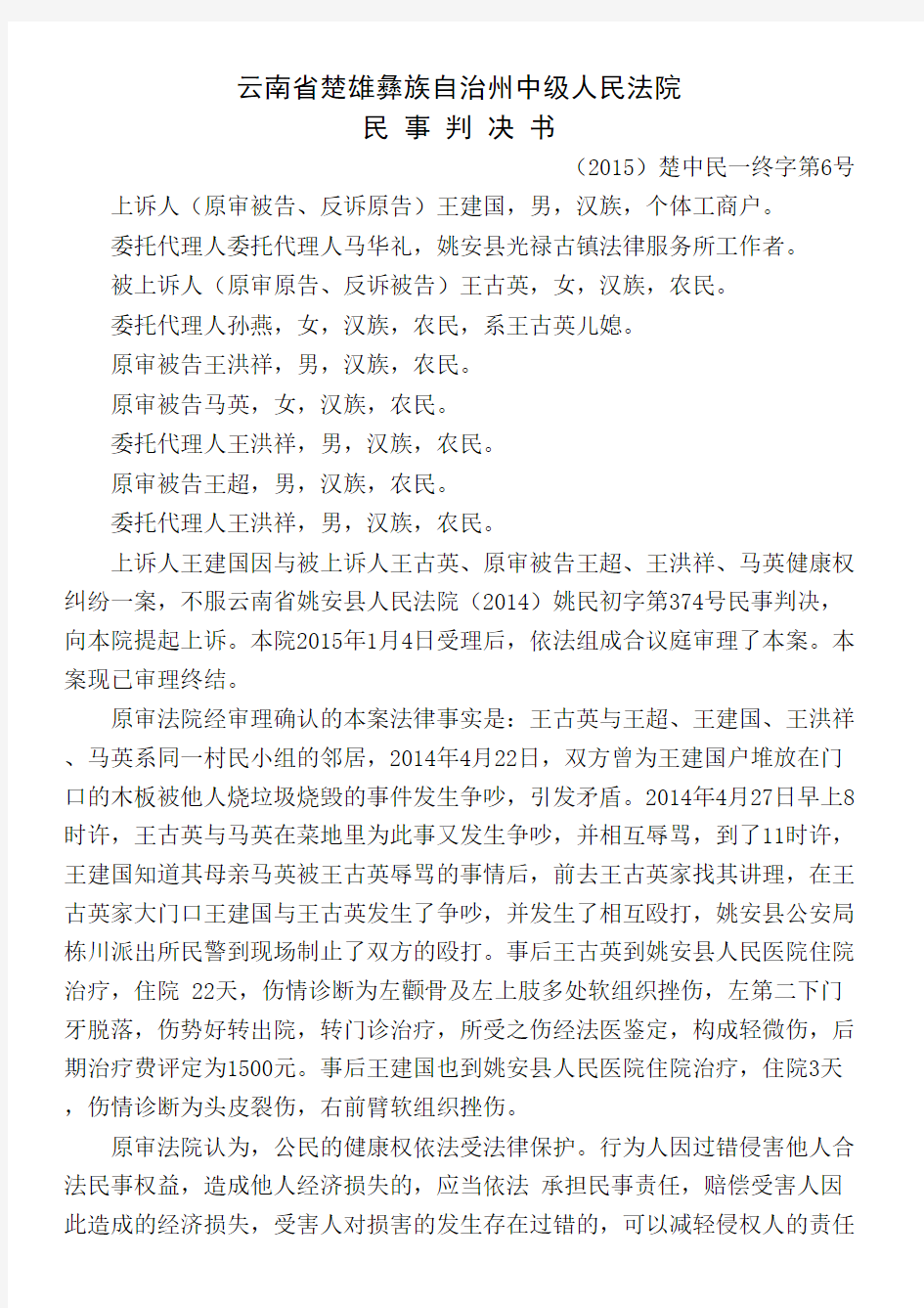 云南楚雄彝族自治州中级人民法院民事判决书-诉讼无忧