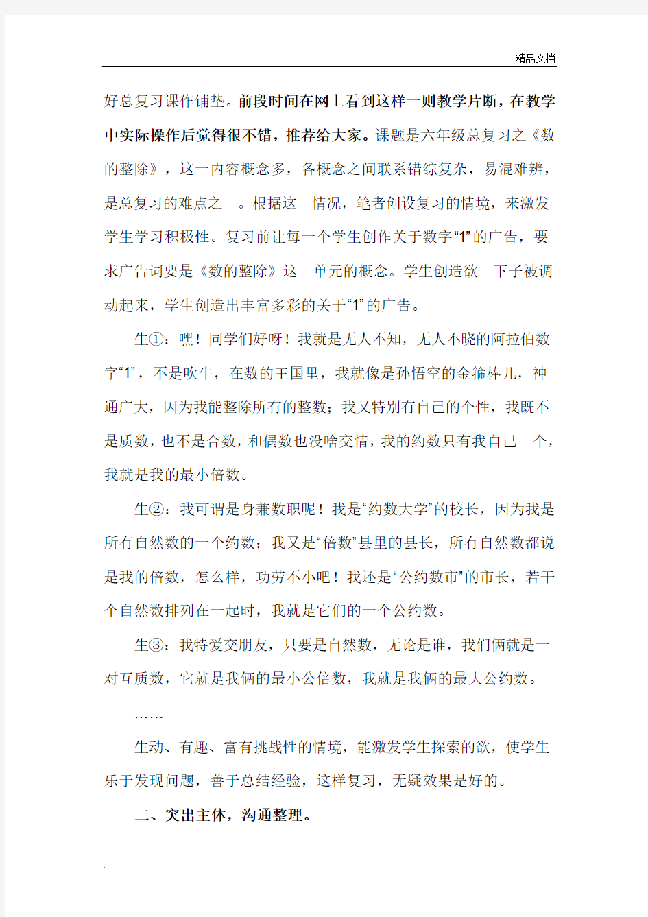 数学教学研讨会发言稿