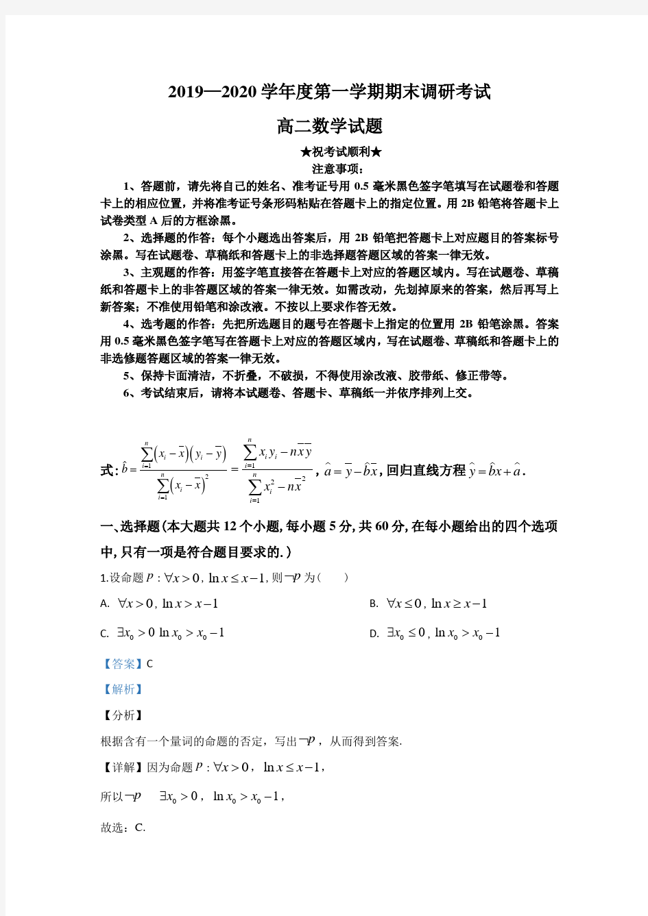 2019-2020学年河北省保定市高二上学期期末考试数学试题