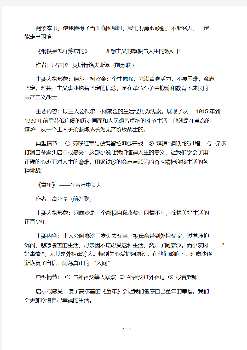 初中语文名著导读.pdf