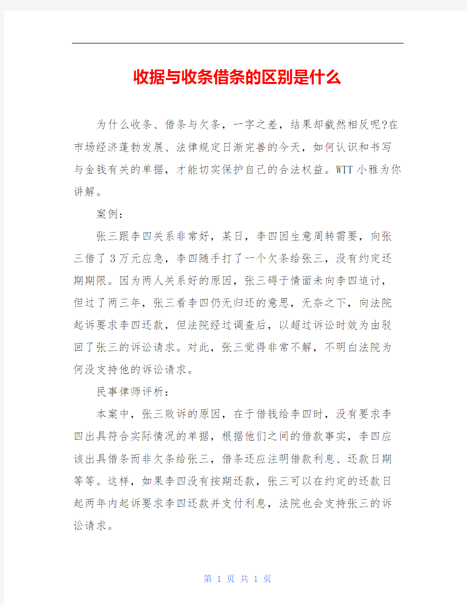 收据与收条借条的区别是什么