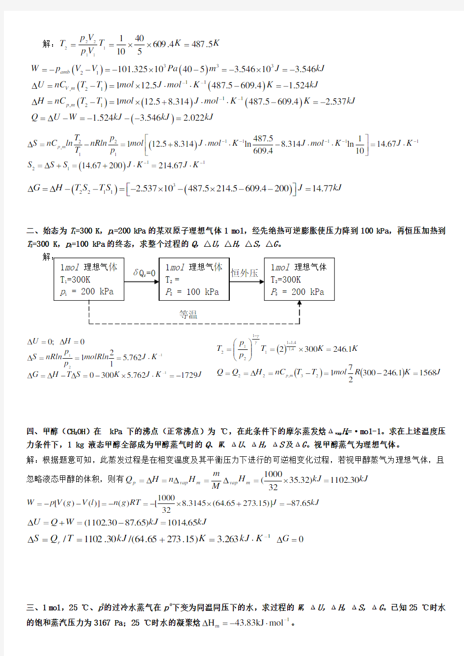 物理化学计算题