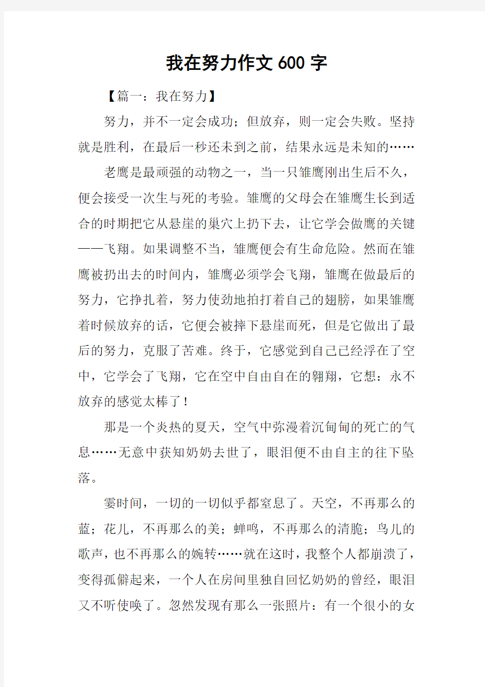 我在努力作文600字