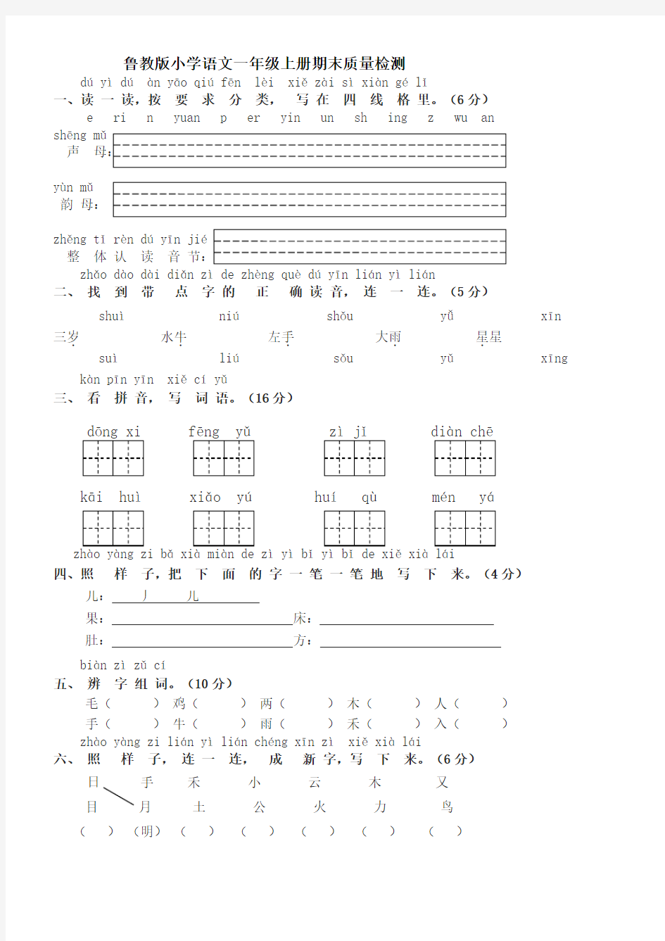 鲁教版小学语文一年级上学期期末试题