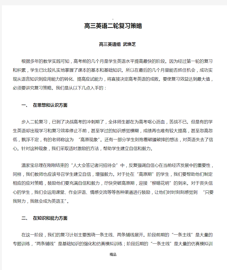 高三英语二轮复习策略