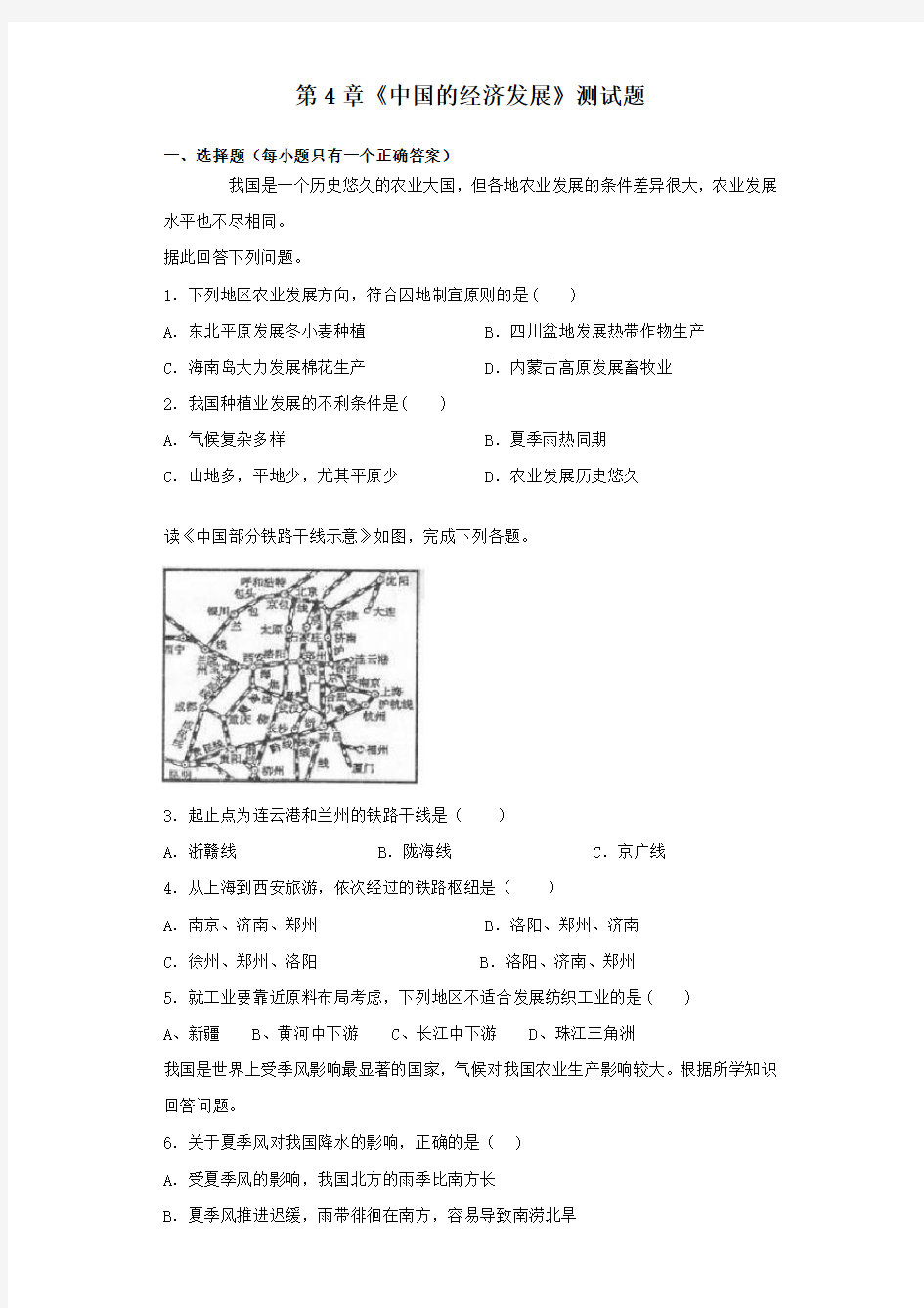 人教版初中地理八年级上册第4章《中国的经济发展》测试题(含答案)