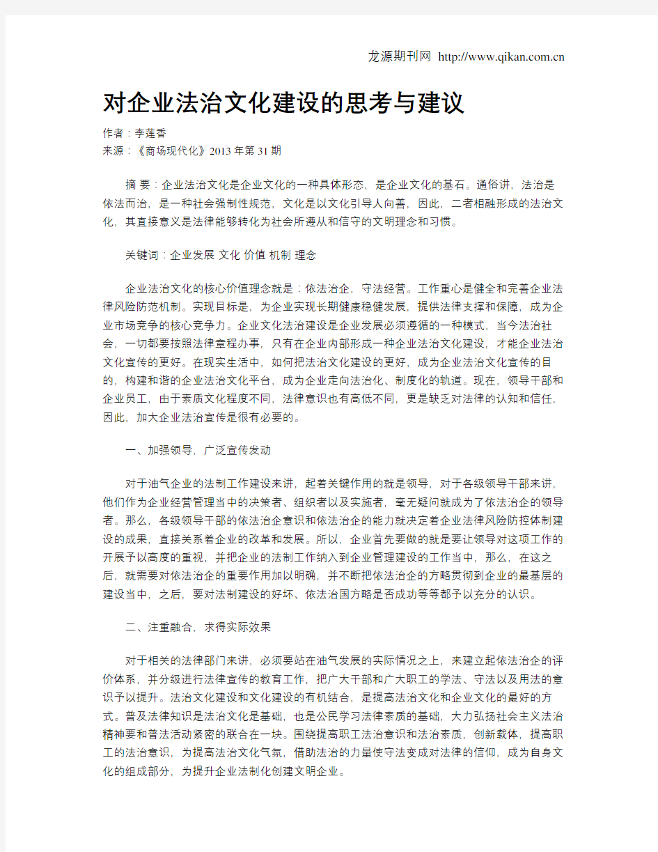 对企业法治文化建设的思考与建议