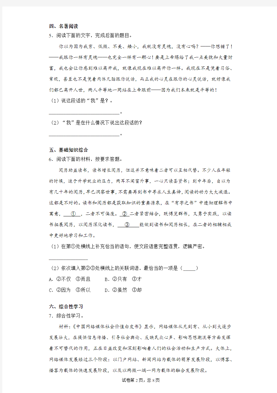 河南省周口市鹿邑县2020-2021学年九年级上学期期末语文试题