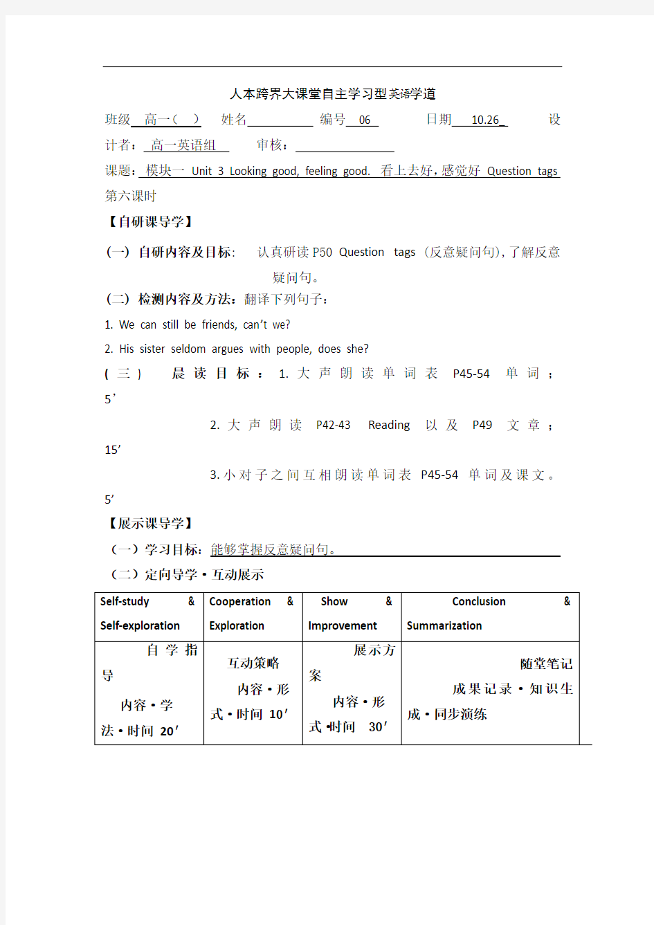 译林版高中英语必修一学案模块一Unit3Questiontags第六课时