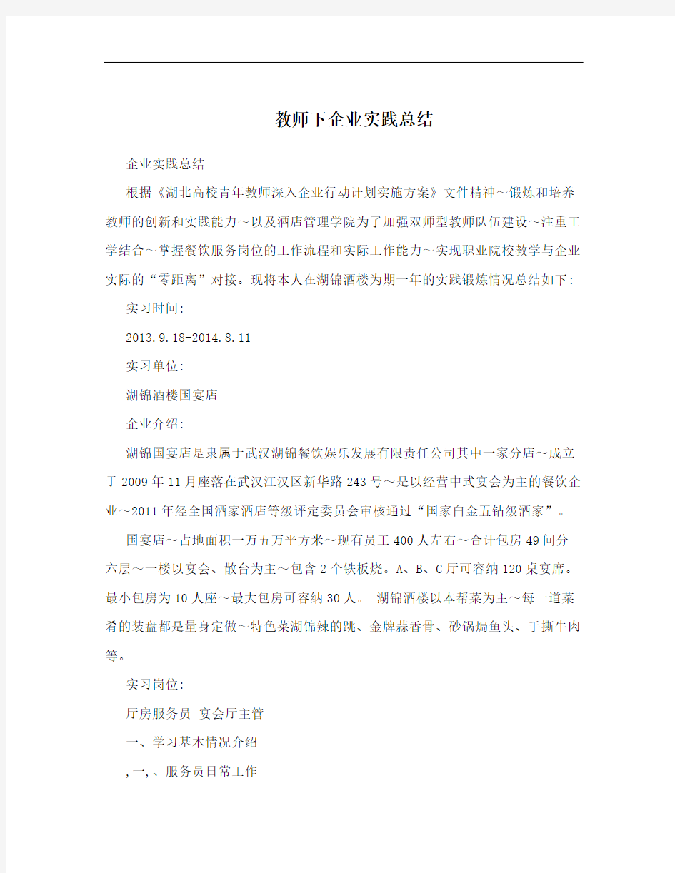 教师下企业实践总结