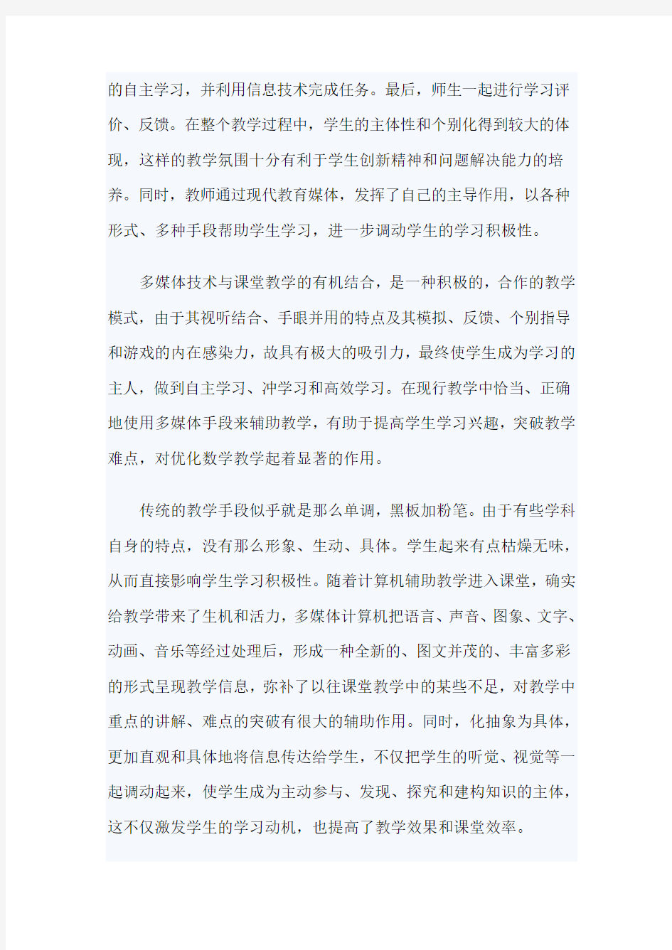 教师信息技术培训总结和反思2篇