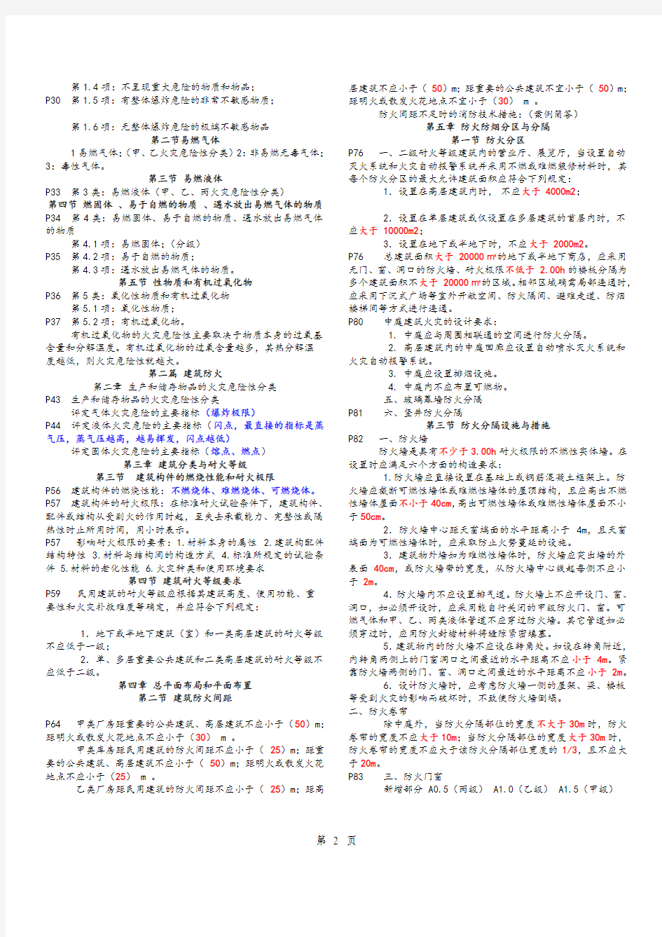 2018消防工程师《技术实务》必背知识点