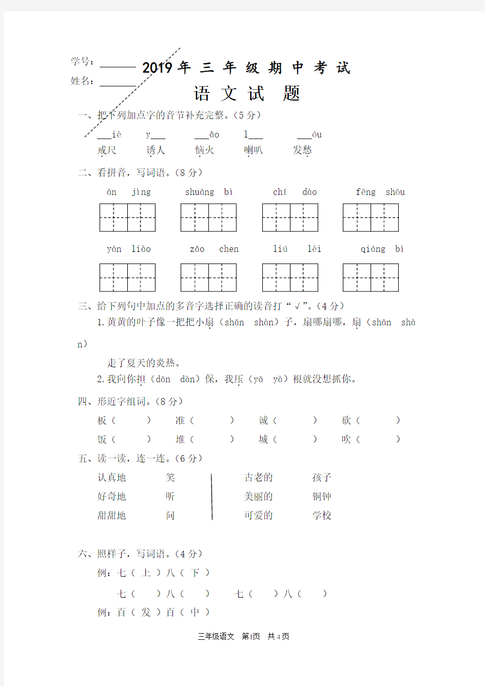 三年级上册语文期中考试题带答案