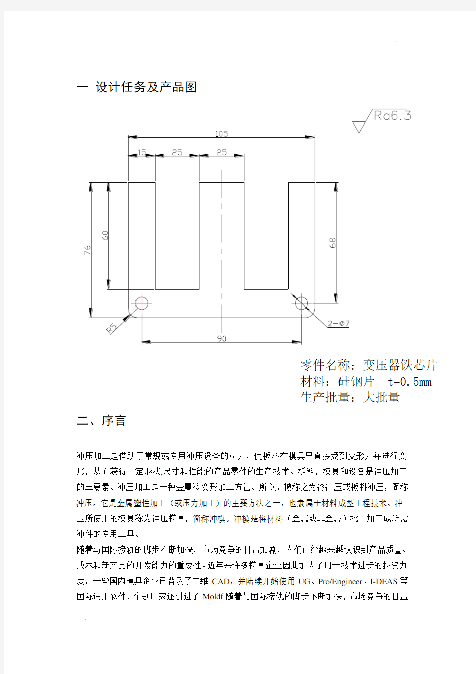 冲裁模具设计