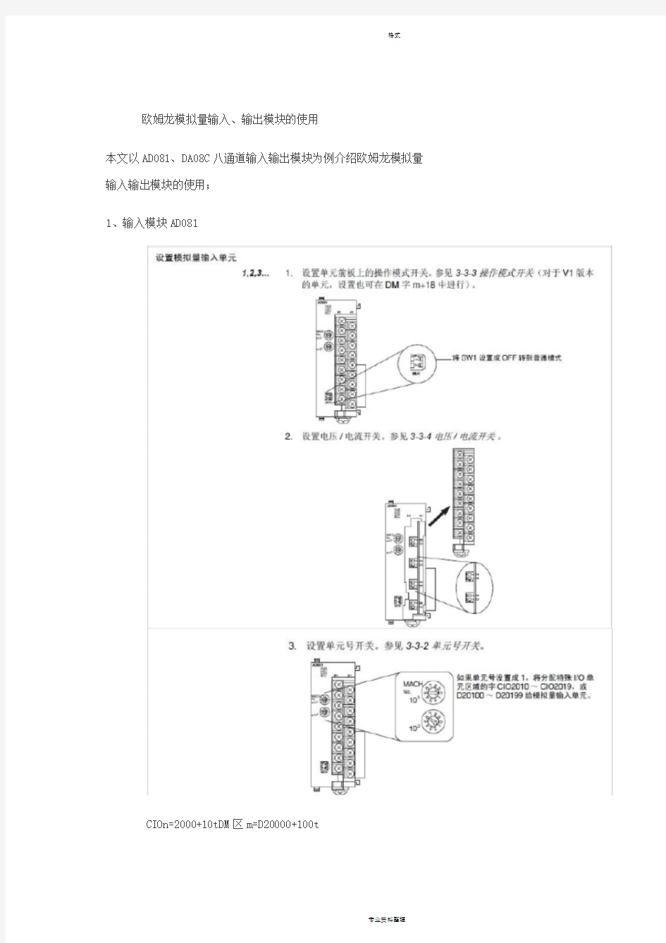 欧姆龙AD081、DA08C输入输出模块的使用手册