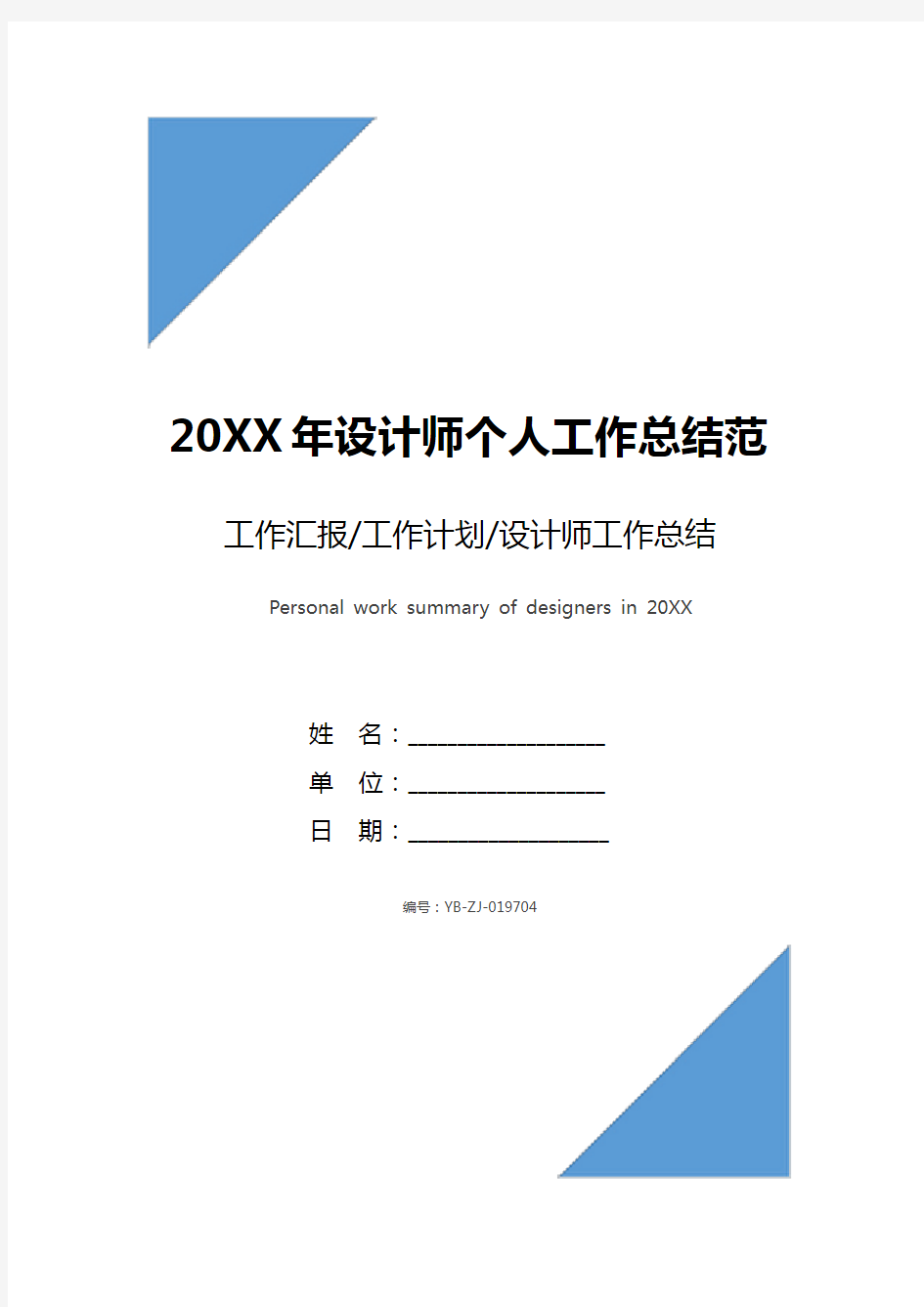 20XX年设计师个人工作总结范文