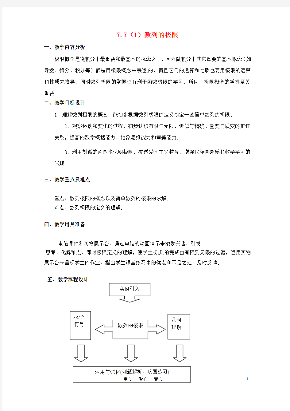 高二数学数列的极限教案沪教版