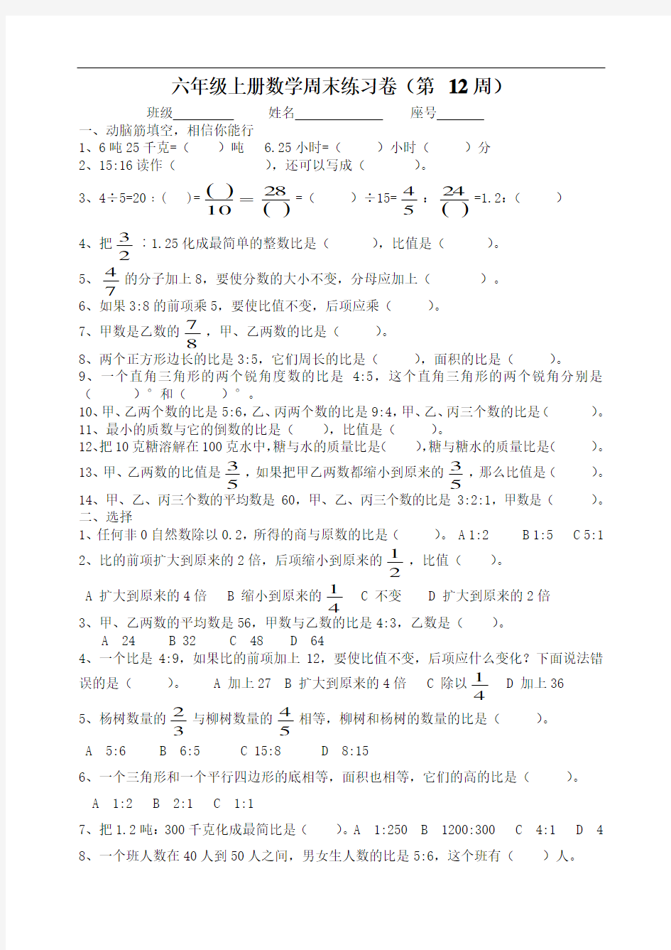 人教版小学六年级上册数学周末练习卷(第12周)