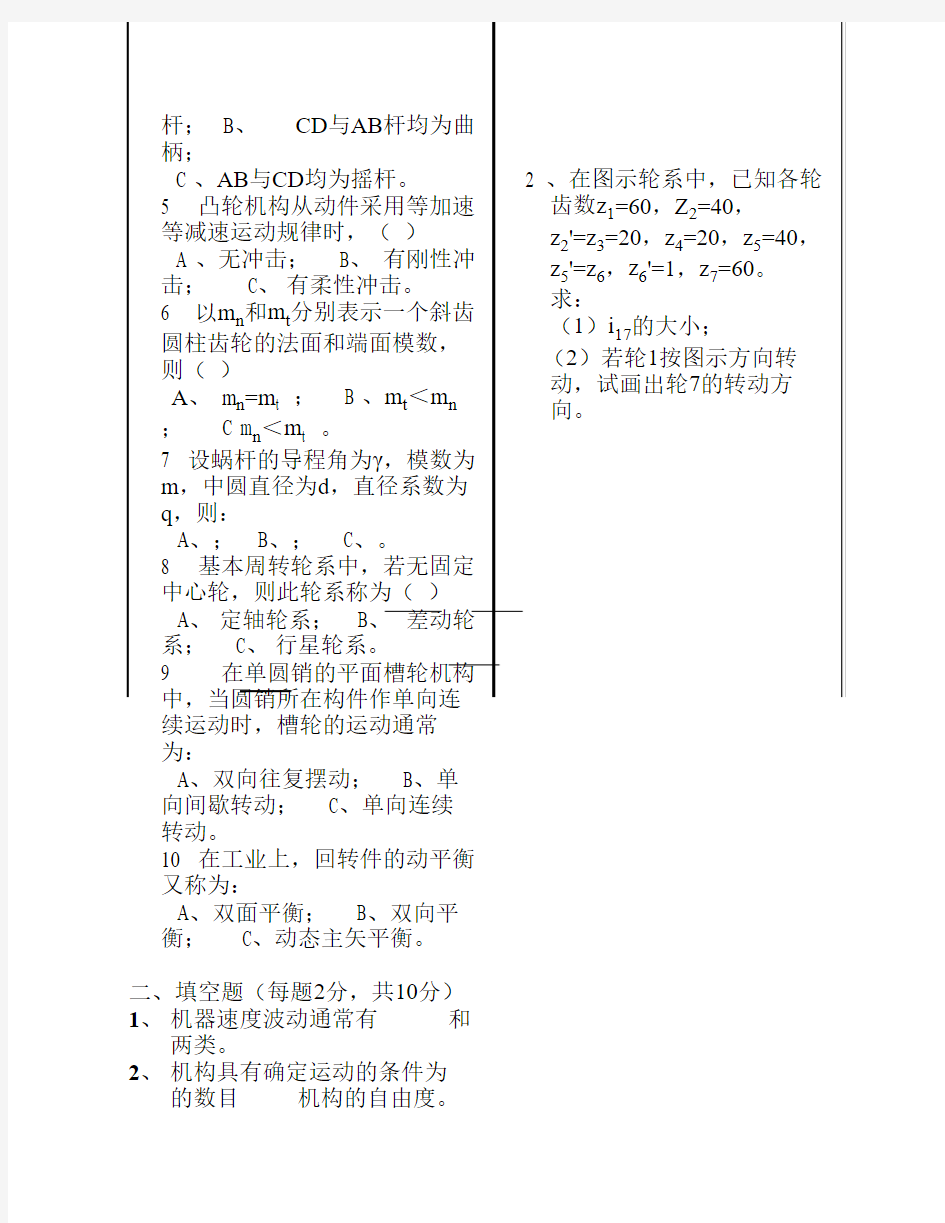南京理工大学机械设计基础(上)试卷 (6)
